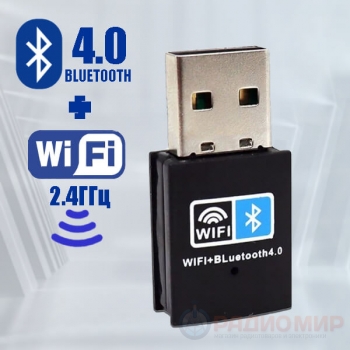 Wi-Fi 2.4ГГц + Bluetooth 4.0 адаптер, PCB19 Орбита